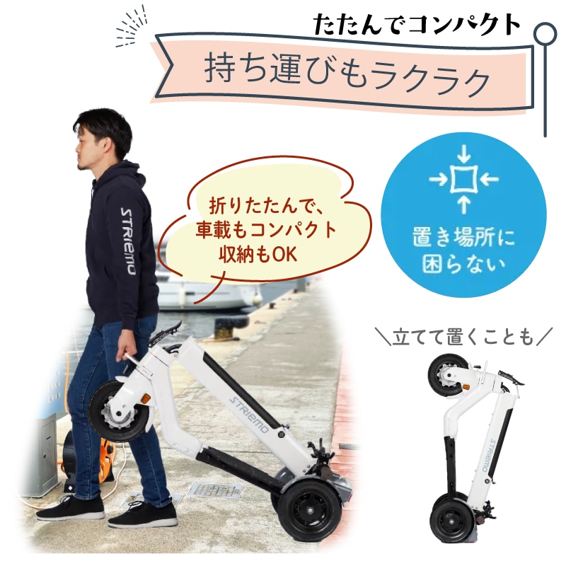 持ち運びもラクラク、折りたたみ