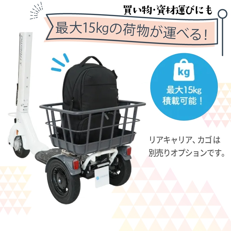最大15㎏の荷物が運べる