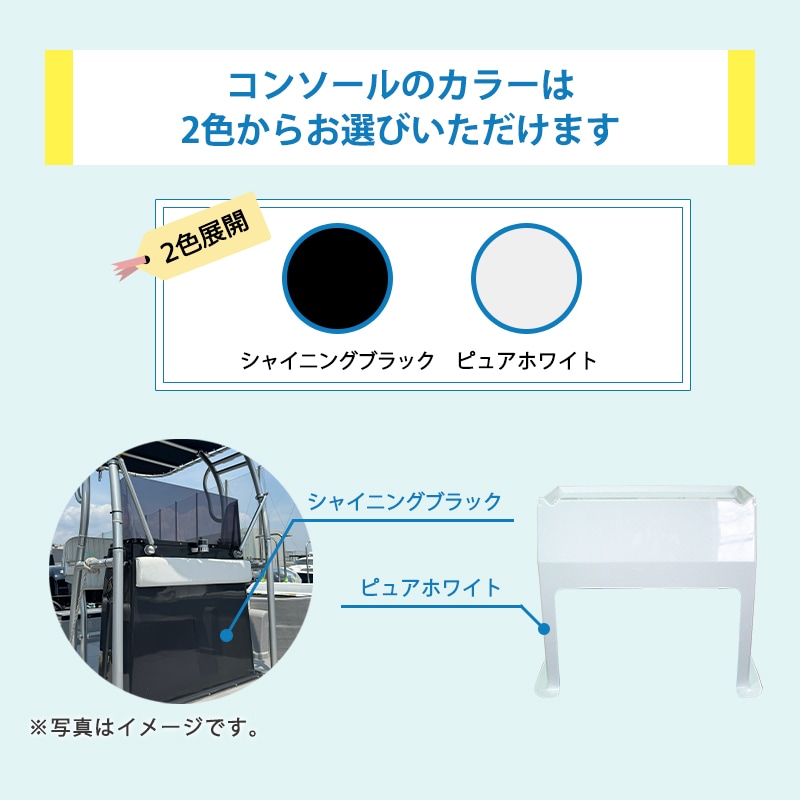 ２色展開 シャイニングブラック ピュアホワイト