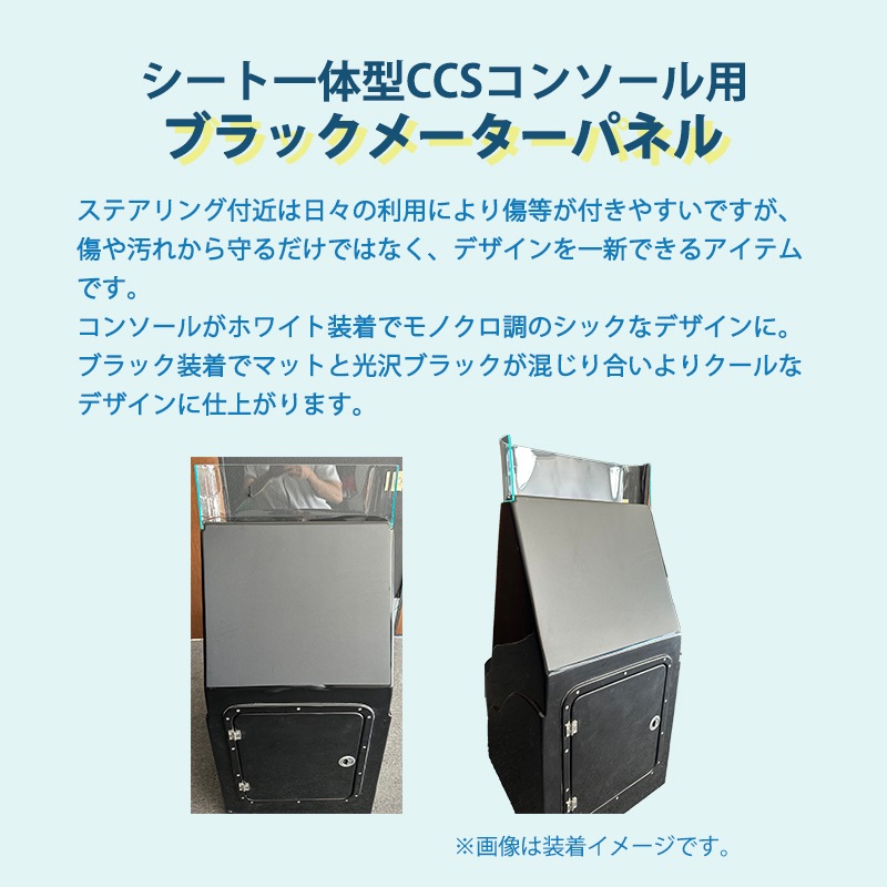 TOPKNOT トップノット CCSコンソール用ブラックメーターパネル