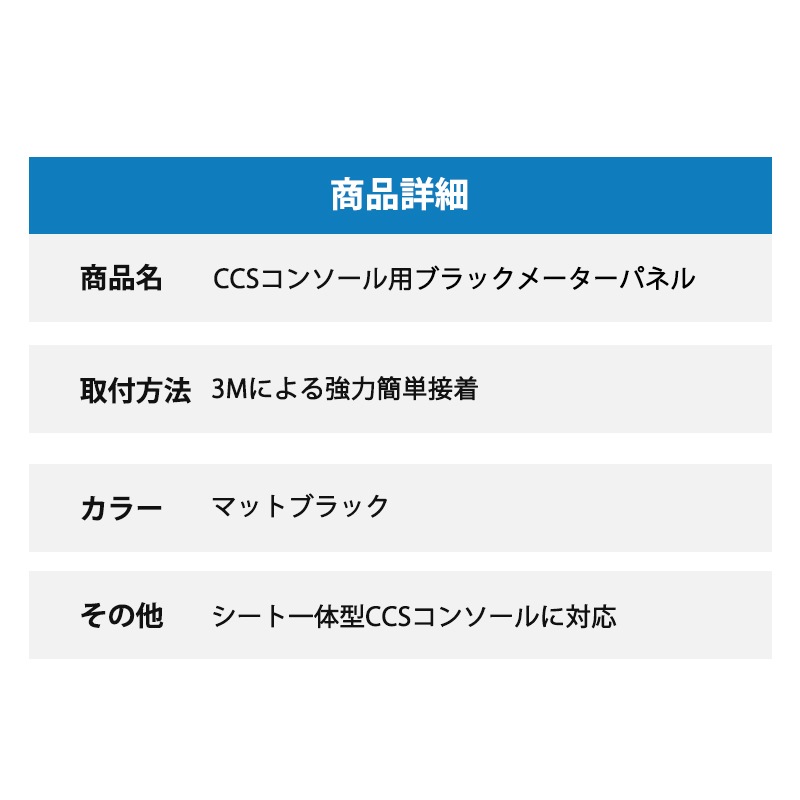 TOPKNOT トップノット CCSコンソール用ブラックメーターパネル