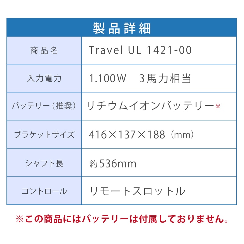 トルキード 電動船外機 ウルトラライト Travel UL 1421-00 予備検無し