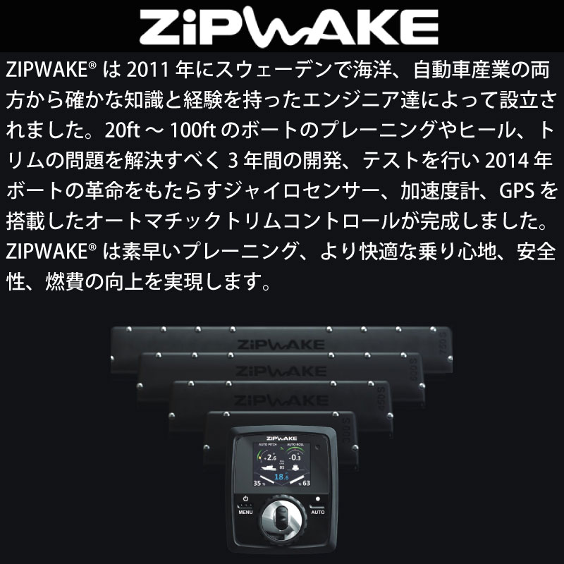 ZIP WAKE スタンダードセット SERIES S