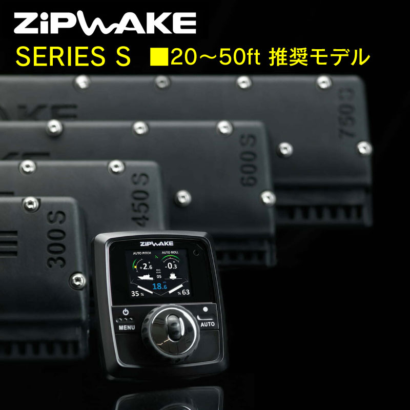 ZIP WAKE スタンダードセット SERIES S