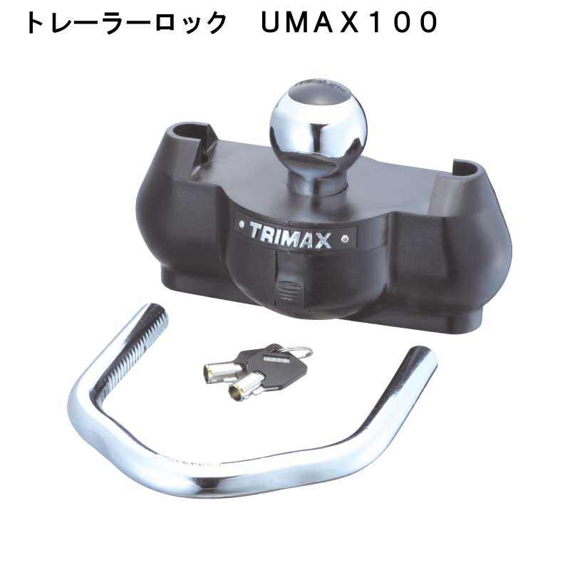 トレーラーロック ヒッチカプラー用 盗難防止ロック キー付 UMAX100