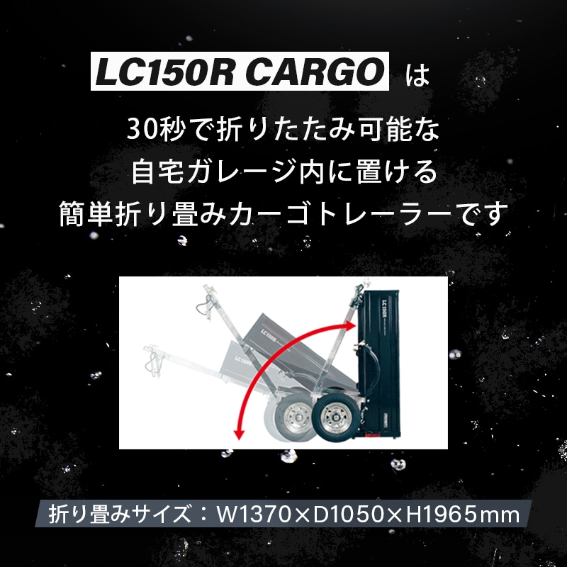 SOREX　ソレックス LC150R CARGO　カーゴトレーラーはコンパクトに折り畳めるので自宅のガレージに置けます。