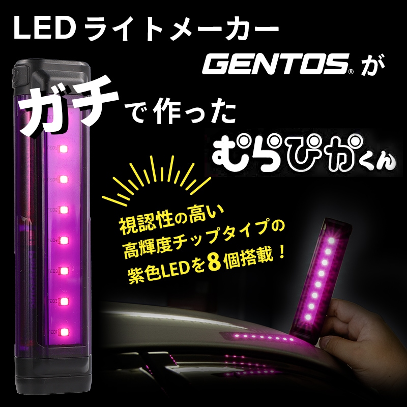 GENTOS　ジェントス 停止表示灯 むらぴかくん MP-34D