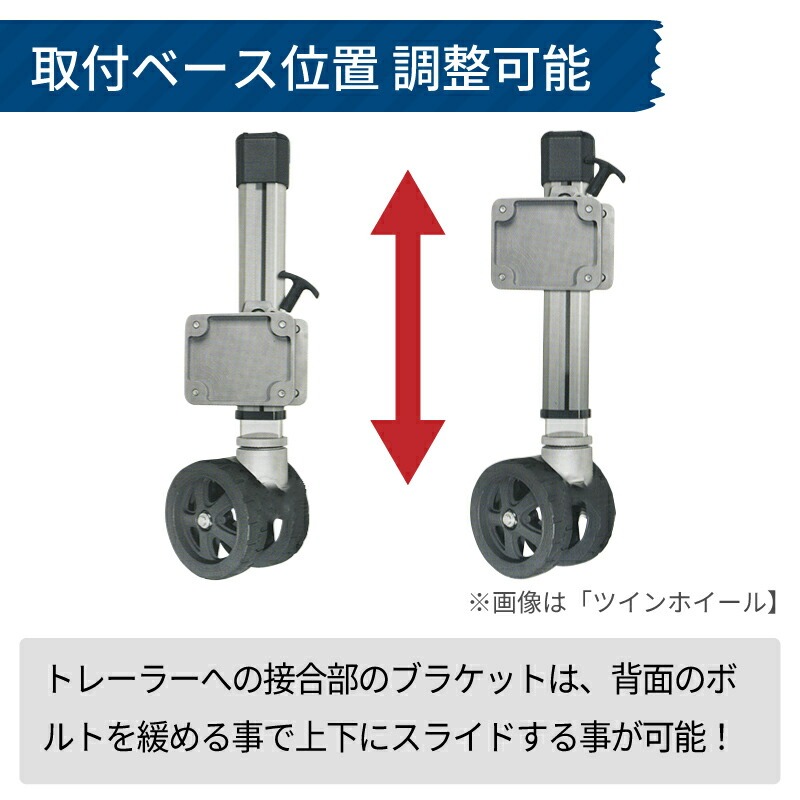 取付ベース位置 調整可能