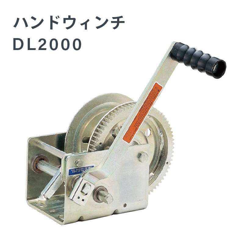 トレーラー用 ハンドウィンチ DL2000