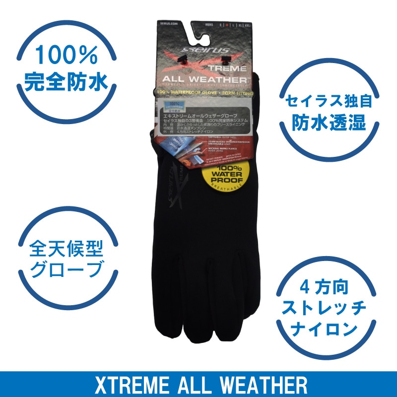 Seirus セイラス 完全防水 エキストリームオールウェザーグローブ ブラック×ブラック　メンズ S-L