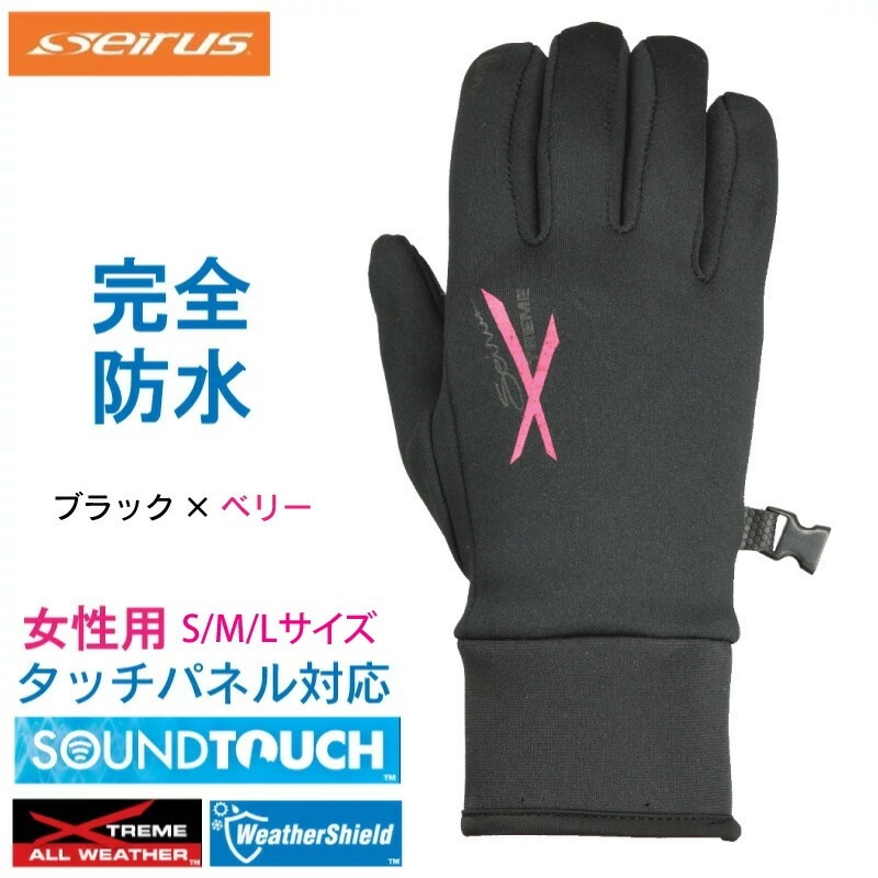 seirus セイラス 防水手袋 レディス Sサイズ Mサイズ