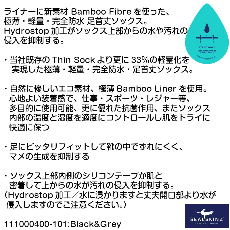 ライナーに新素材Bamboo Fibreを使用した極薄・軽量・完全防水足首ソックス。