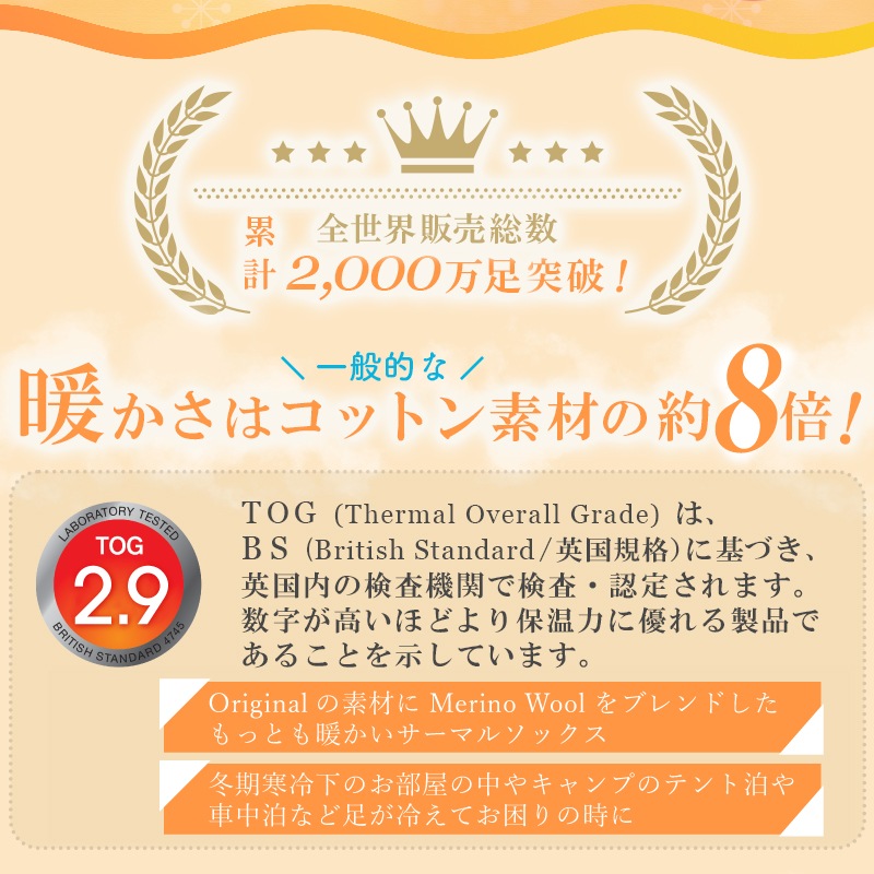 HEAT HOLDERS ヒートホルダーズ サーマルソックス の暖かさはコットン素材の約8倍です！