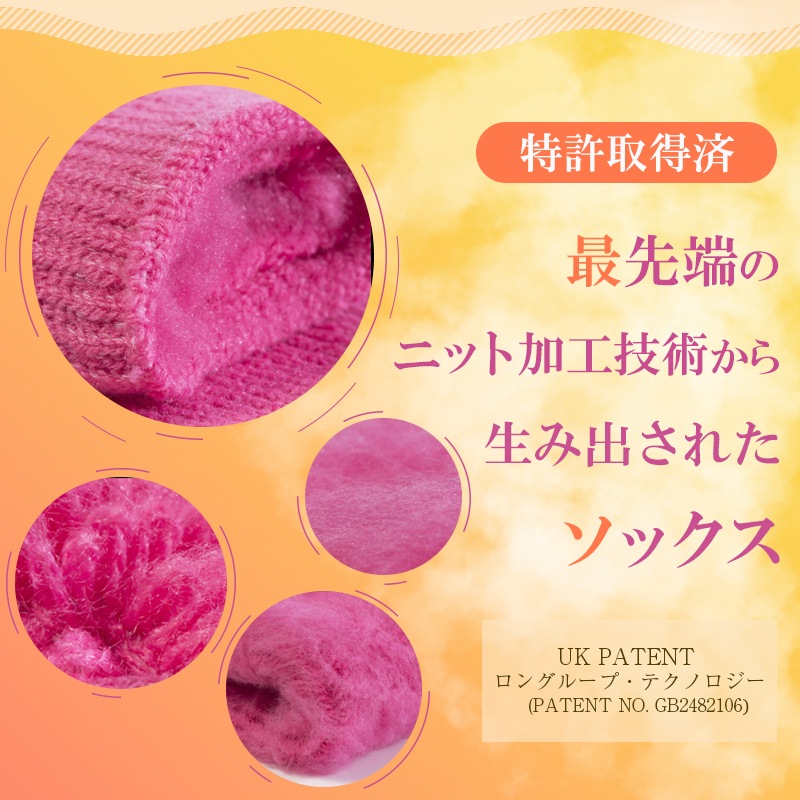 特許取得済み！ニット加工技術から生み出されたソックス