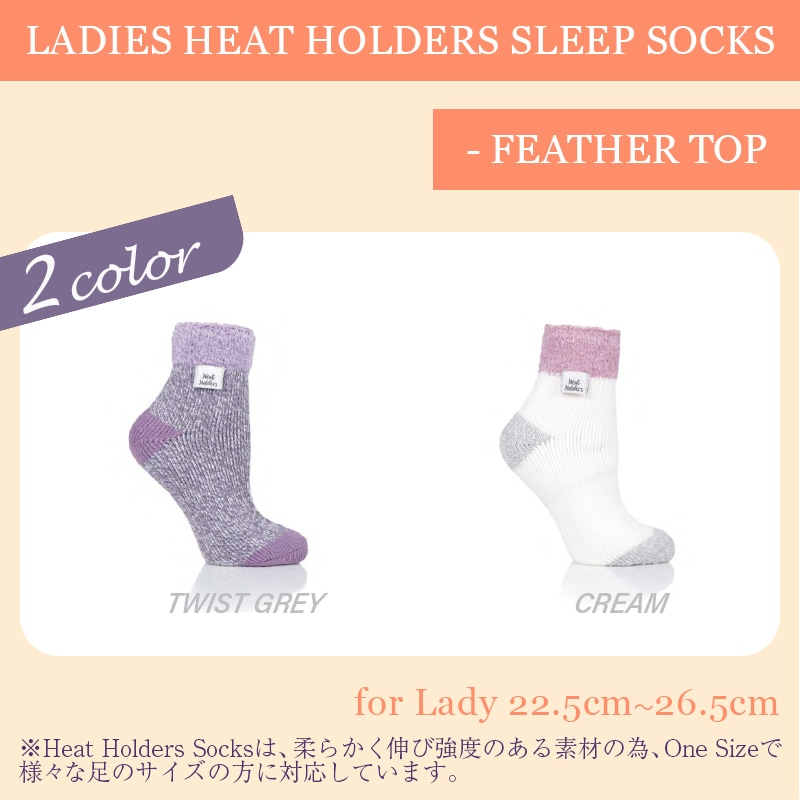 HEAT HOLDERS ヒートホルダーズ サーマルソックス SLEEP SOCKS FEATHER TOPのカラーは2種類です