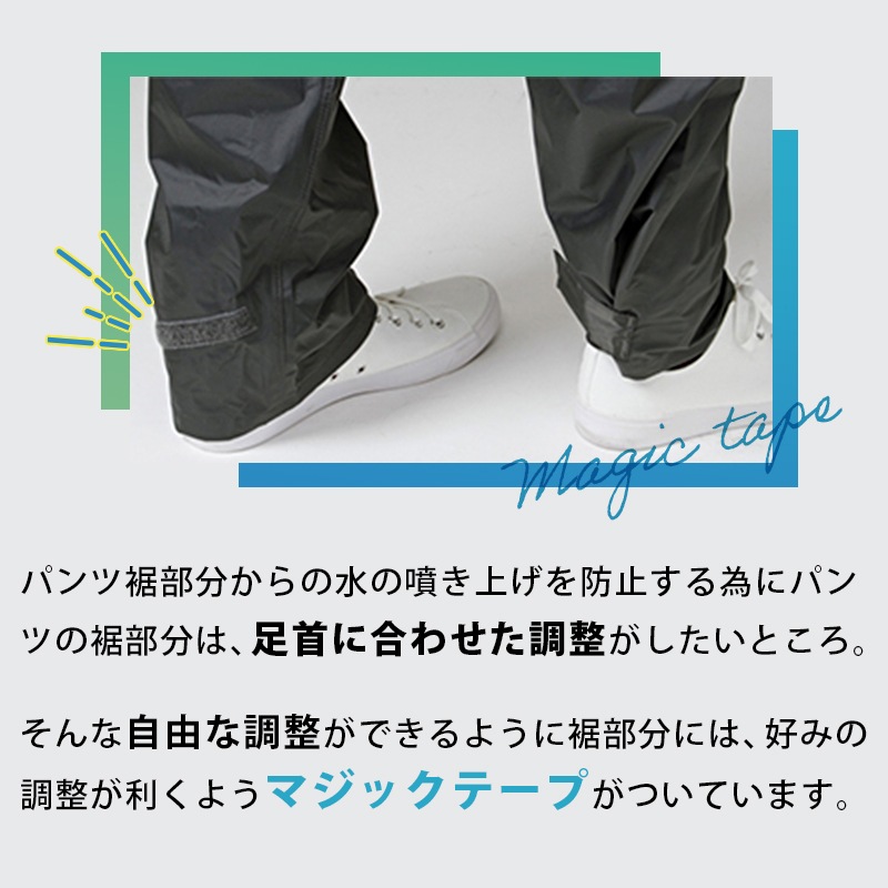 TOKIWA 雨先案内人レインパンツはマジックテープでパンツの裾幅も調整できます