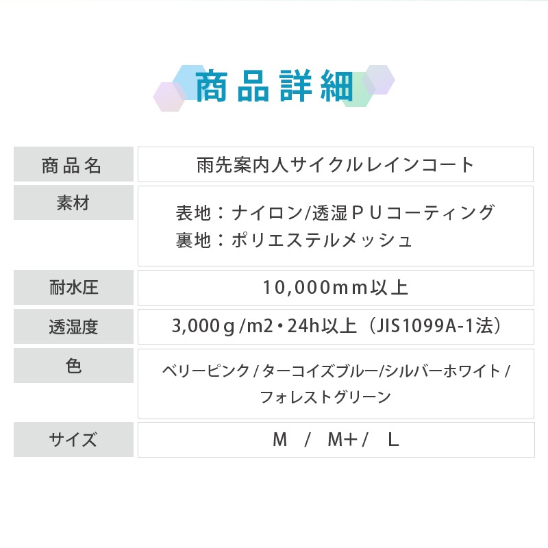 TOKIWA 雨先案内 サイクルレインコートの商品詳細