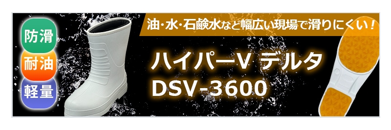 Hyper V DELTA DSV-3600