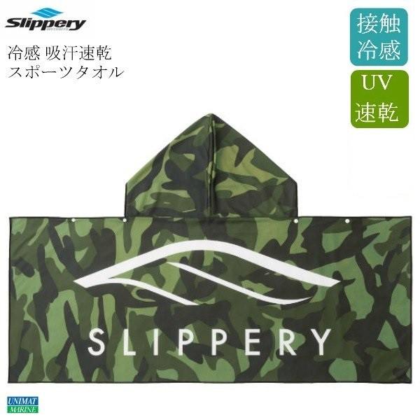 SLIPPERY スリッパリー 冷感 フード付きスポーツタオル グリーン
