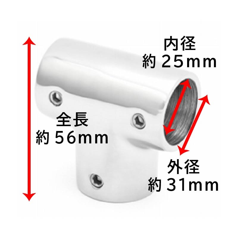 津守合金 ステンレス製 Ｔ型継手 25φパイプ 90度 