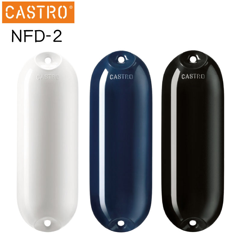 CASTRO カストロ NFD-2 ボート フェンダー エアフェンダー 白 黒 青 直径22cm