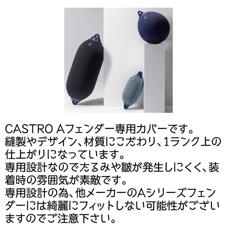 CASTRO Aフェンダー専用カバーです。