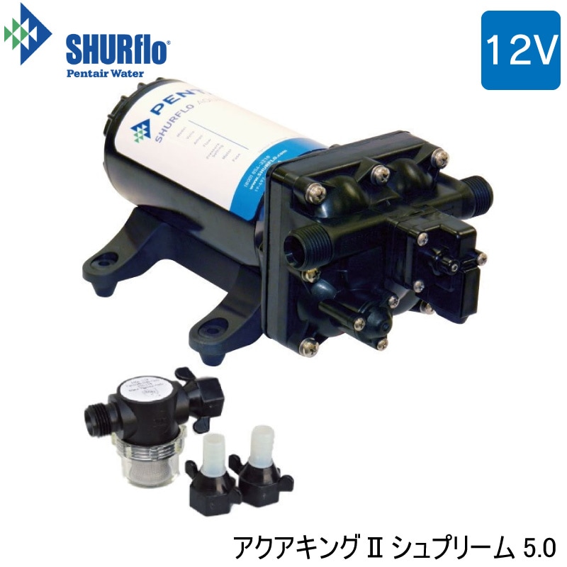 Shurflo シャフロ プレッシャーポンプ アクアキングII シュプリーム 12V