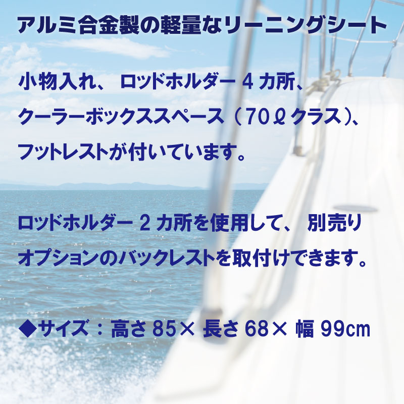 アルミ合金製の軽量なリーニングシート