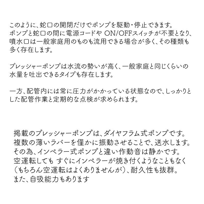 プレッシャーポンプとは