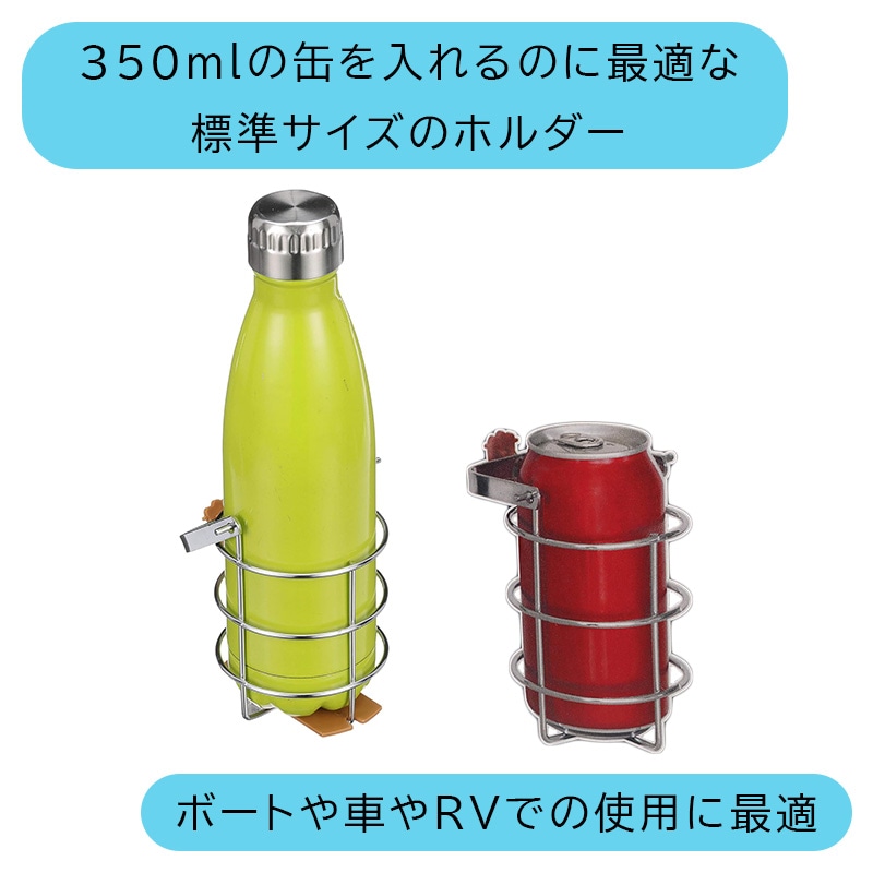 350mlの缶を入れるのに最適な標準サイズのホルダー