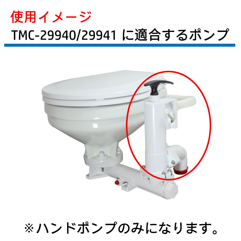 TMC ハンドポンプ TMC-0002801