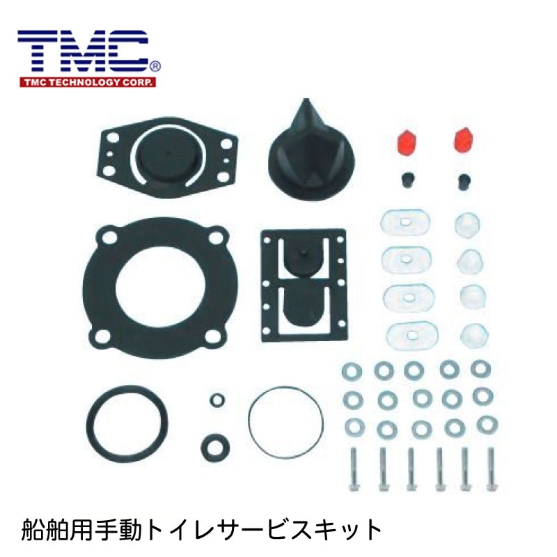 TMC 手動トイレ用サービスキット TMC-00032