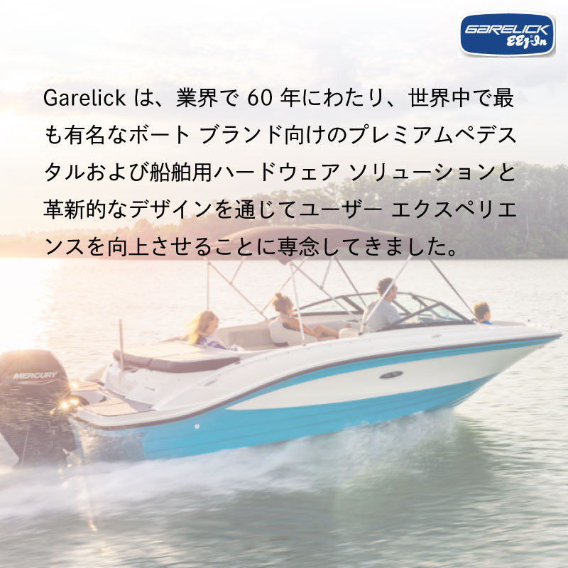 GARELICK フットレスト