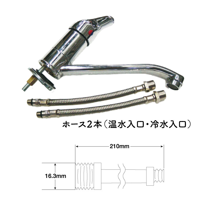 ホース2本 温水入口・冷水入口サイズ
