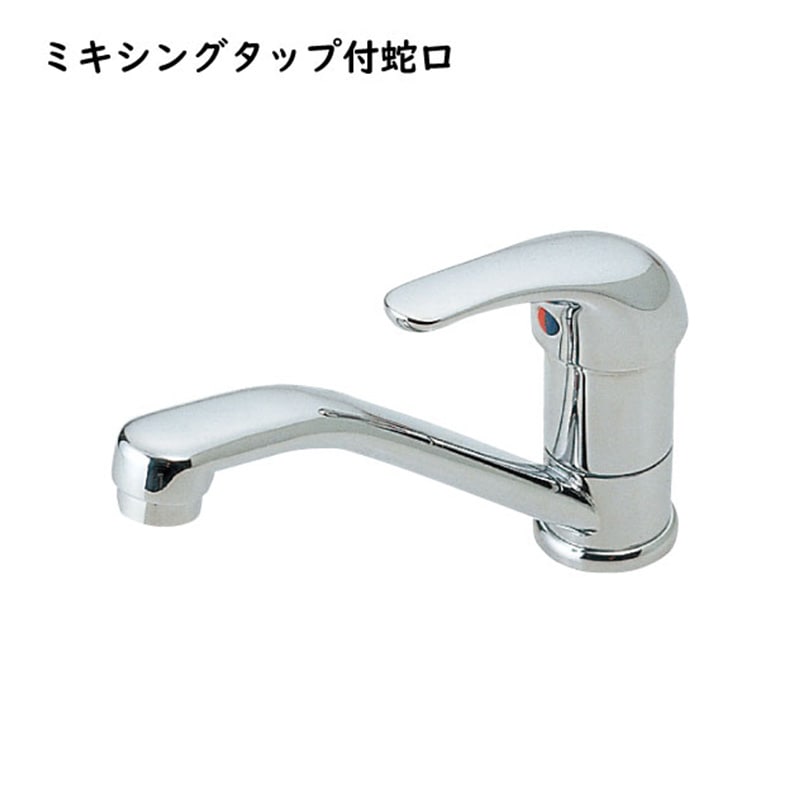 蛇口付き混合タップ ミキシングタップ付き蛇口