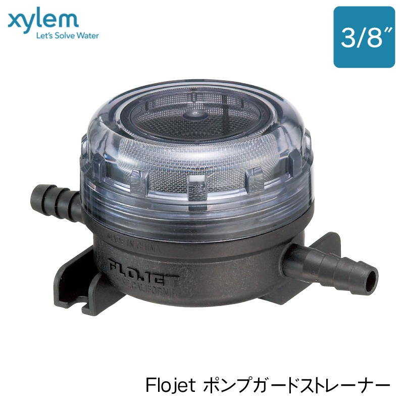 xylem ザレイム ニッパツ・メック ポンプガードストレーナー インライン 3/8” 10mmホース用