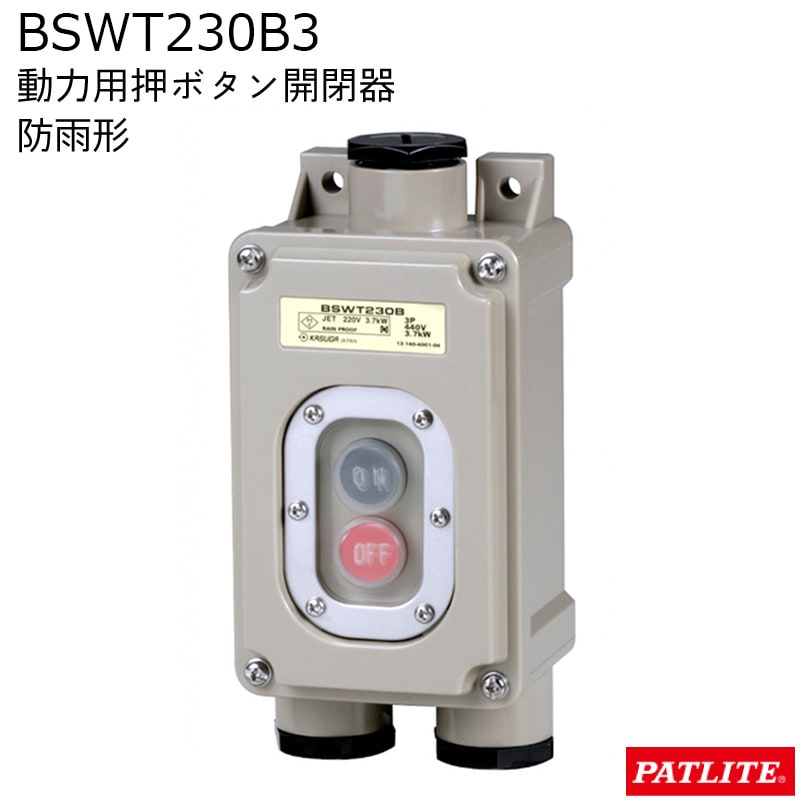 パトライト PATLITE 強力防雨形スイッチ BSWT230B3