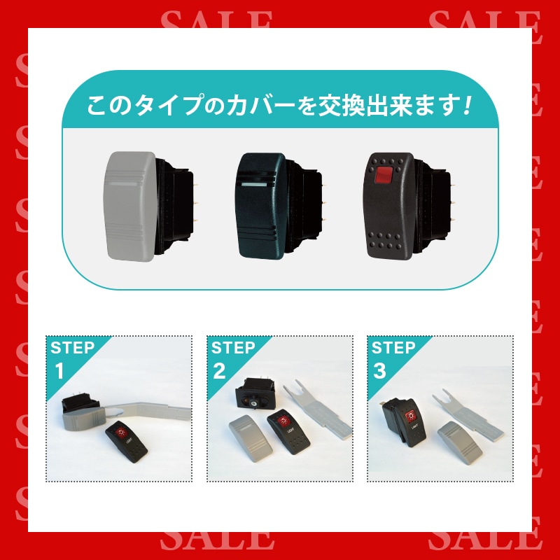 訳アリ 防水ロッカースイッチ スイッチカバー アクセサリーライト