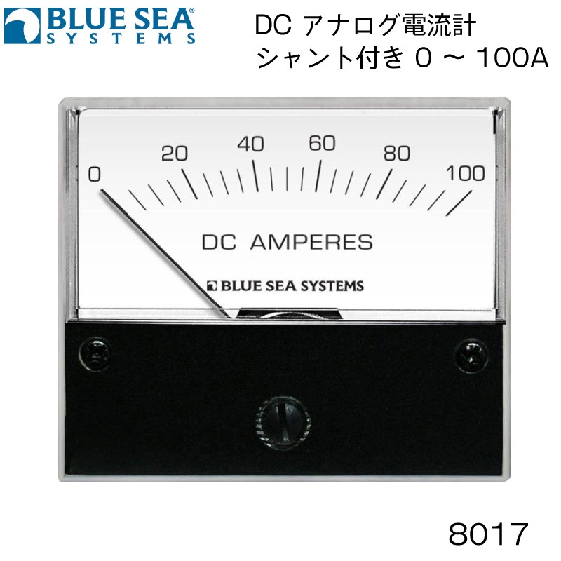 BLUE SEA ブルーシー DC電流計 0～100Amp