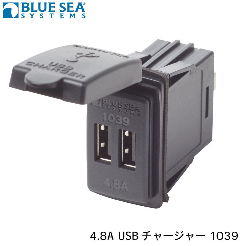 BLUE SEA ブルーシー USBチャージャー 4.8A 12～24V