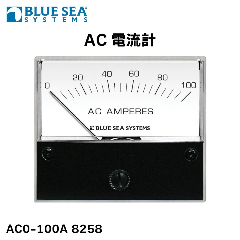 BLUE SEA ブルーシー AC電流計 0～100Amp 8258