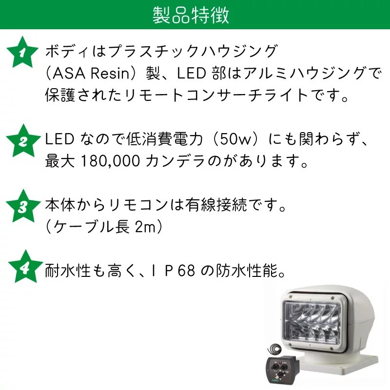 REGAR　リガーマリン LEDサーチライト SL-220-24V の製品特長