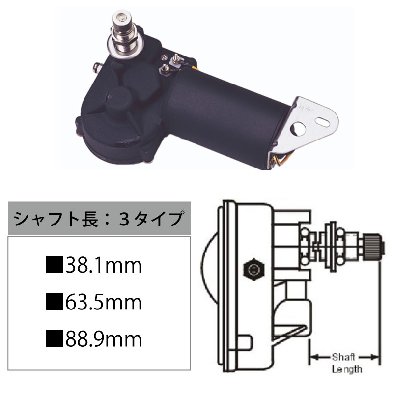 Lubase ワイパーモーター 12V/24V シャフト径 13.5mm トルク 18Nm