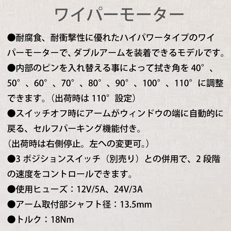 Lubase ワイパーモーター 12V/24V シャフト径 13.5mm トルク 18Nm