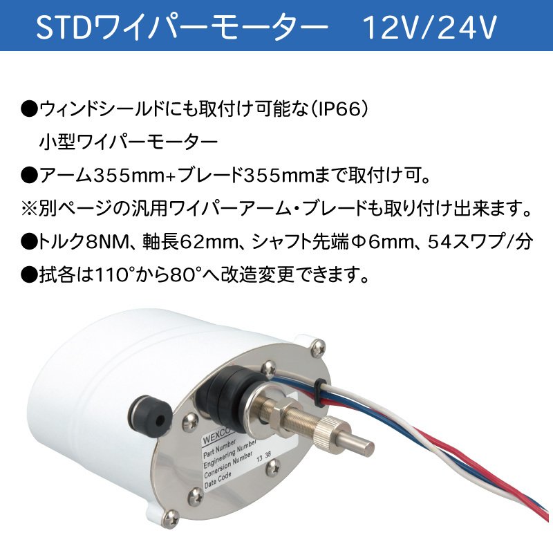 ワイパーモーター 新品未使用 オートストップ機構付 TMC-00301 マリン 