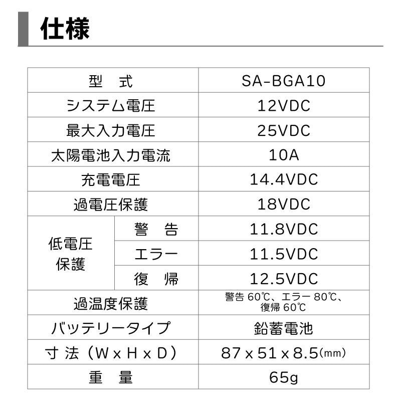 DENRYO 防水防塵太陽電池コントローラー SA-BGA10