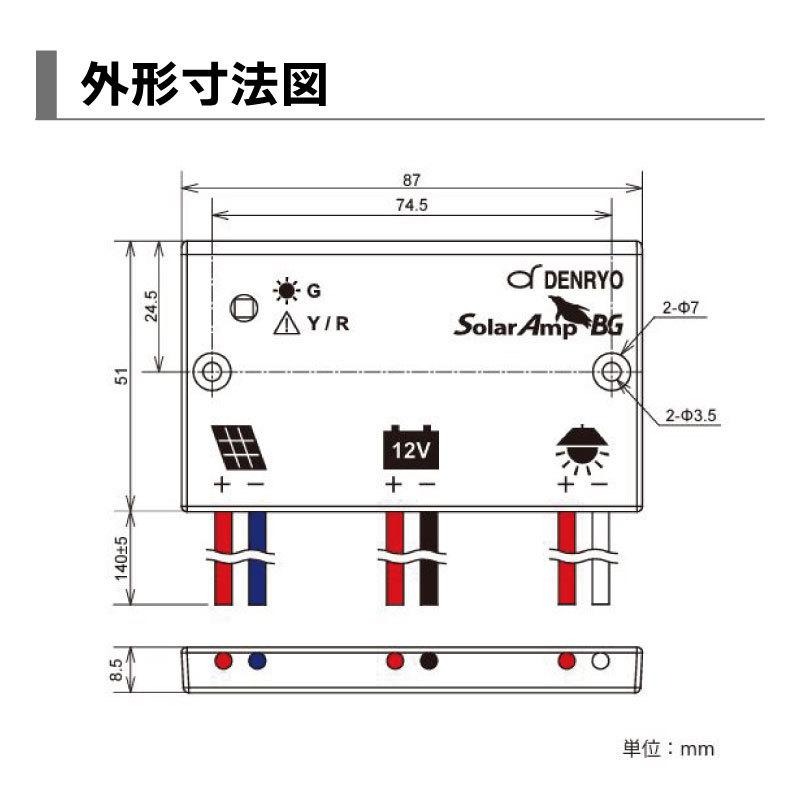 DENRYO 防水防塵太陽電池コントローラー SA-BGA10