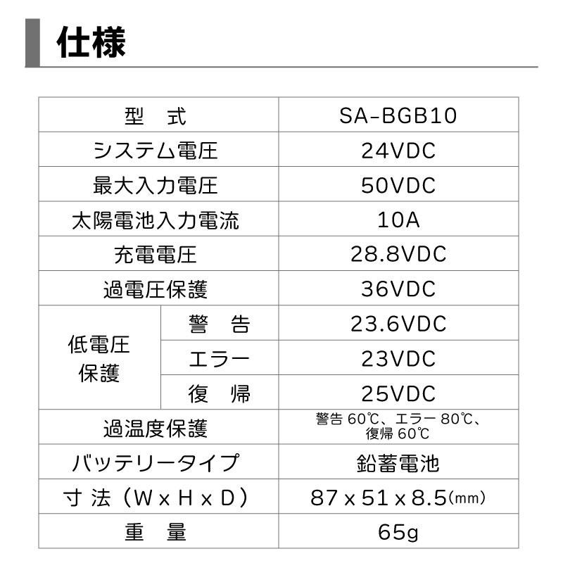 DENRYO 防水防塵太陽電池コントローラー SA-BGB10