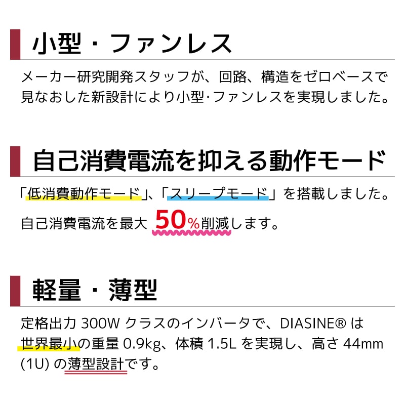 低消費動作モード、スリープモードを搭載。自己消費電流を50%削減します。