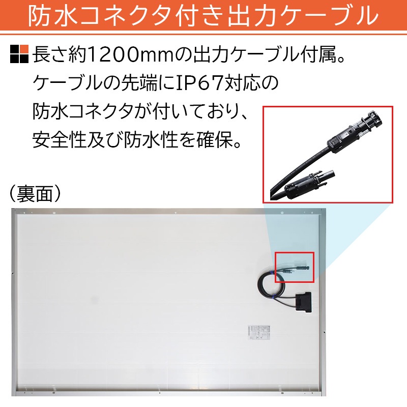 防水コネクタ付き出力ケーブル